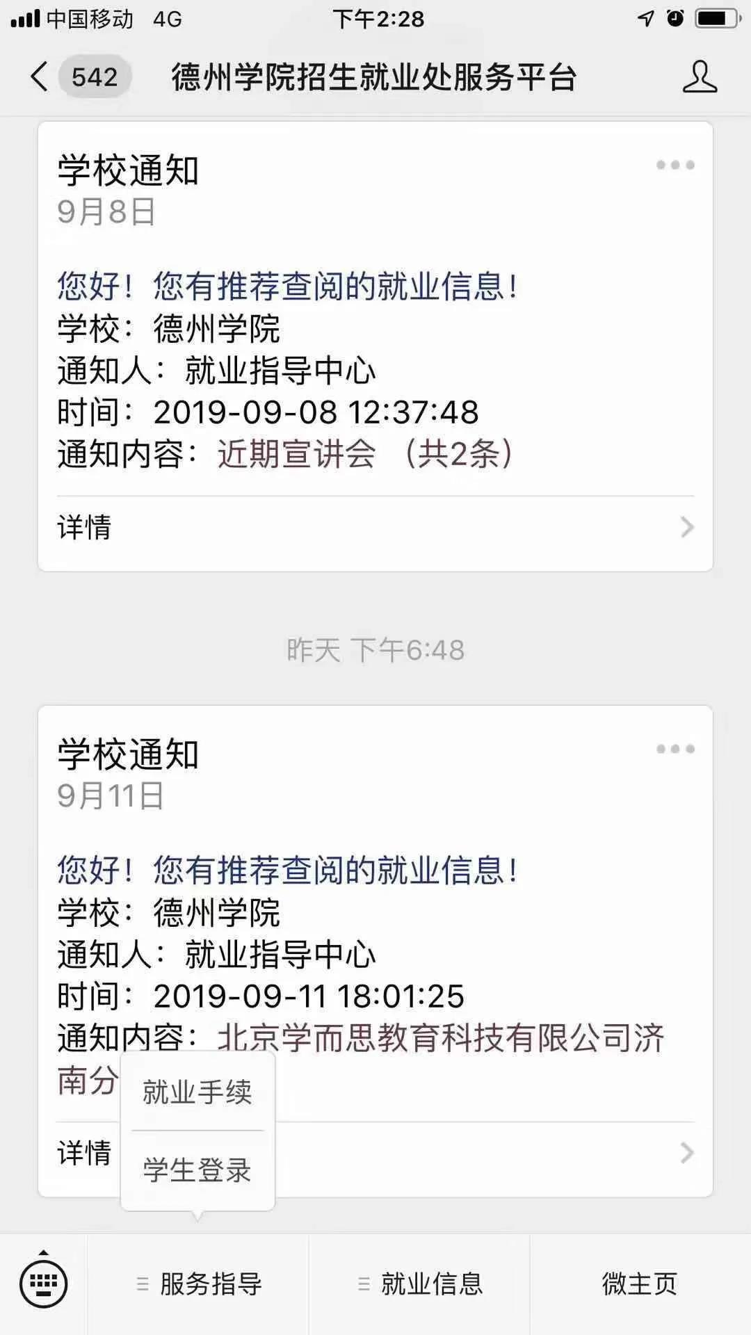 诚挚邀请贵单位莅临选拔人才