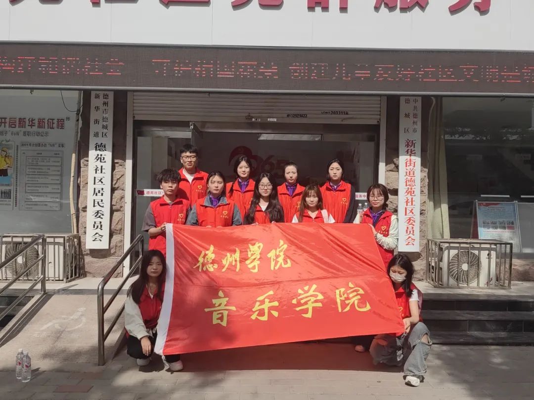 本次活动由新华街道德苑社区联合亚美体