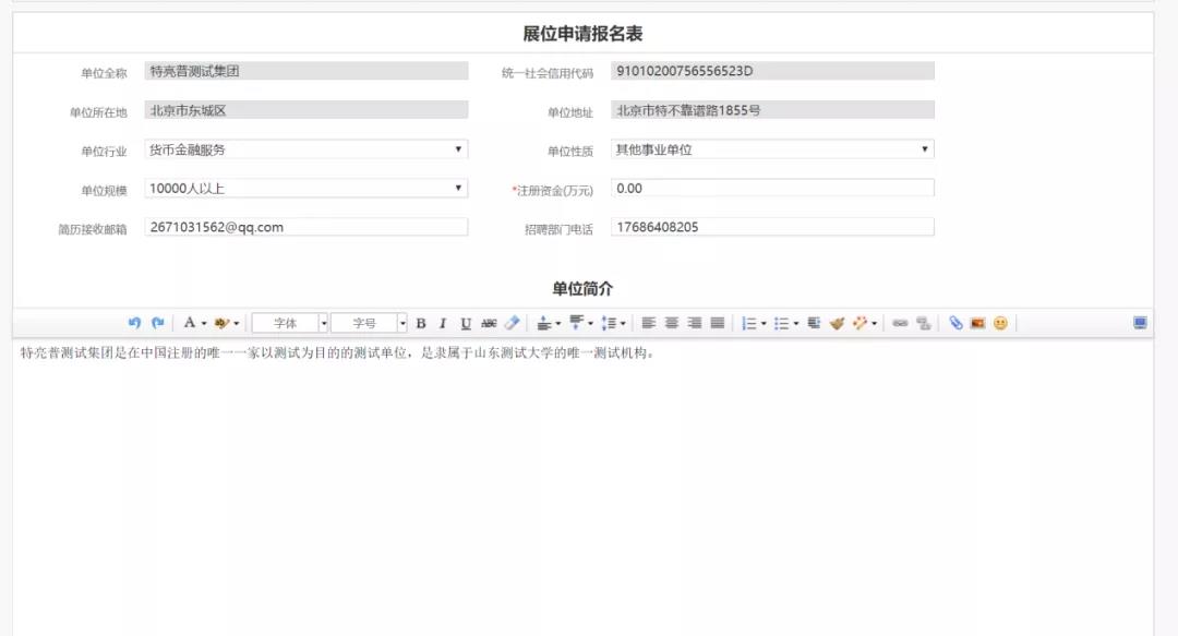 尊敬的用人单位：