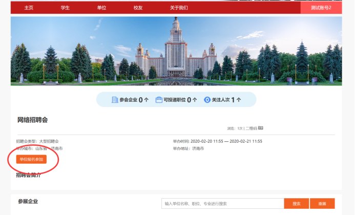 尊敬的用人单位