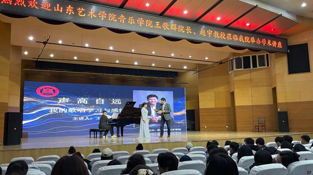 声乐学术讲座